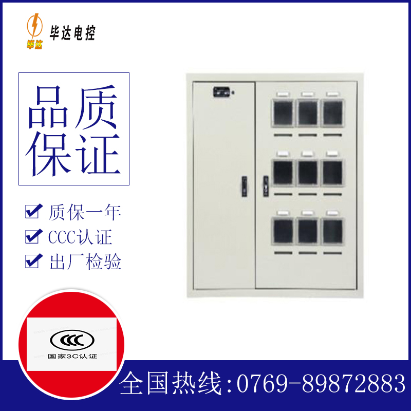 眉县电表箱